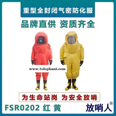 放哨人FSR0202重型防化服  A級耐強酸強堿泄漏防化服    一級氣密型防化服   全封閉重型防護服
