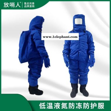 放哨人供應FSR0228帶背囊LNG 低溫防護服   液氮服   防凍服   CNG防化服