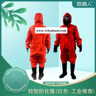 放哨人FSR0201輕型防化服  化學防護服  B級防護服   耐酸堿防護服