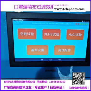 熔噴布過濾效率氣流阻力測試儀 K95防護服過濾測試機東莞現貨供應