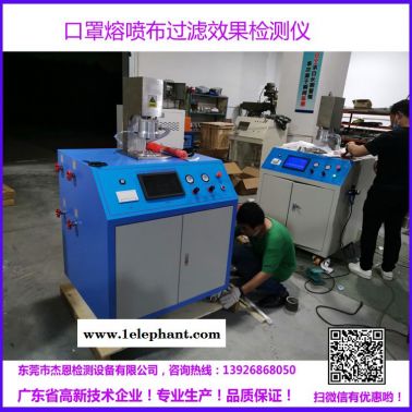 熔噴布材料檢測儀器 K95防護服過濾測試機杰恩儀器廠家直銷