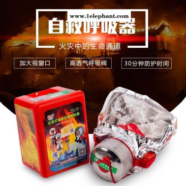 供應圣盾過濾式消防自救呼吸器 自救式呼吸器 消防逃生面具 TZL30火災逃生面具 消防頭盔 消防服