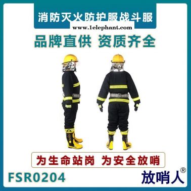放哨人FSR0204滅火防護服   消防戰斗服     消防服五件套    阻燃消防作戰服