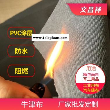牛津布批發 消防服耐高溫防火布電焊防火服 文昌祥廠家定制