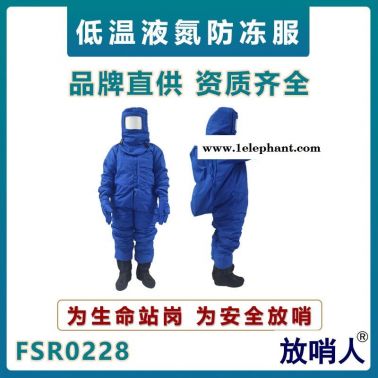 放哨人FSR0228帶背囊低溫服   液氮低溫防護服    低溫防凍服      連體防化服