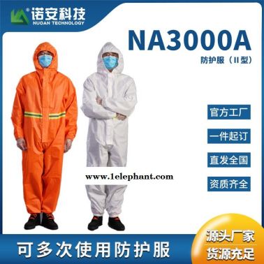 工業級高密度致密型連體防塵防化服NA3000A