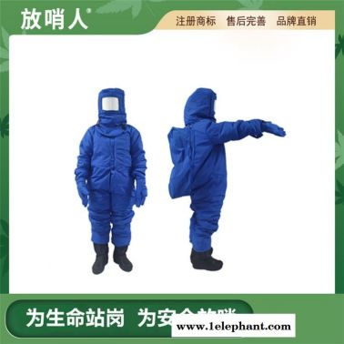 放哨人 FSR0228 低溫防護服  防凍服   LNG防護服