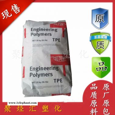 抗靜電耐水解TPE/美國杜邦/5526醫用級55D醫療器材彈性體原材料