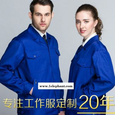 馬鞍山工作服定做 工作服定做 工服批發 春秋長袖工裝 保暖透氣 廠家直銷 2123寶藍 職道工裝