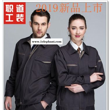 濰坊工作服定做 純棉長袖工作服 工作服款式圖片 長袖工作服套裝 工裝廠家批發 206鐵灰 職道工裝