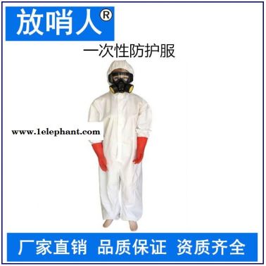 放哨人品牌FSR0201一次性防護服   63g輕型防護服  防化學液體飛濺   防護有害干燥粉塵