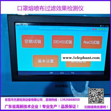 防護服鹽性過濾效果檢測儀熔噴布防護用品 東莞杰恩自主開發