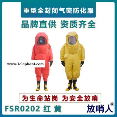 放哨人全封閉重型防護服    耐酸堿防化服     氯丁膠氣密型防化服    一級氣密型防化服