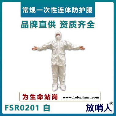 放哨人FSR0201輕型防護服   63g一次性連體服   防飛濺作業服   化學防化服