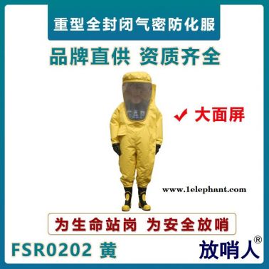 放哨人FSR0202重型防化服  高密度致密型防化服  超大面屏防護服  A級耐酸堿防服