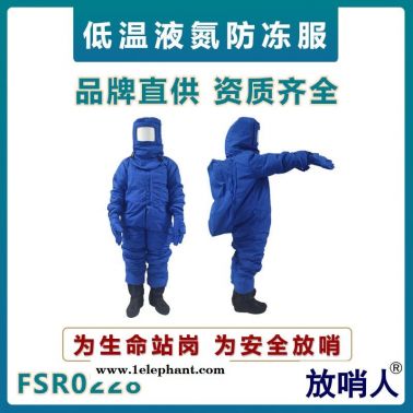 放哨人FSR0228加氣站用LNG防護服   連體低溫液氮防護服    耐低溫防護服