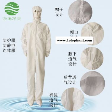 防靜電連體服連帽 凈尚凈美白色網格三連體 防護服 防塵服 無塵服廠家