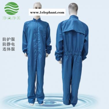 防靜電服 定制 凈尚凈美  藍色防護服 網格二連體防護服無塵服  生產廠家