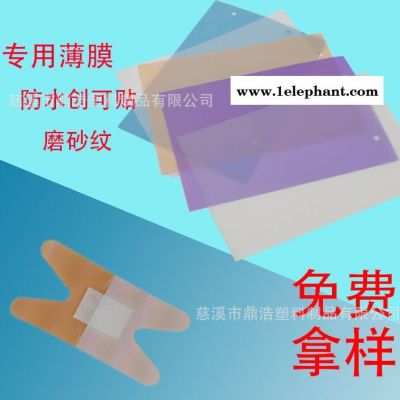 PEVA磨砂薄膜醫用膠帶 創可貼 一次性手套膜 醫用膠帶膜 防護服膜