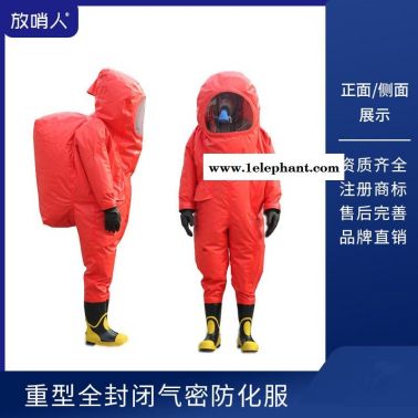 放哨人廠家FSR0202全封閉防化服 耐酸堿防化服 全封閉防護服 重型防護服廠家