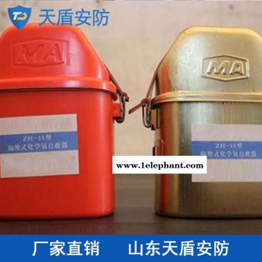 ZH30型化學氧自救器使用介紹 天盾ZH30型化學氧自救器價格 生產(chǎn)商