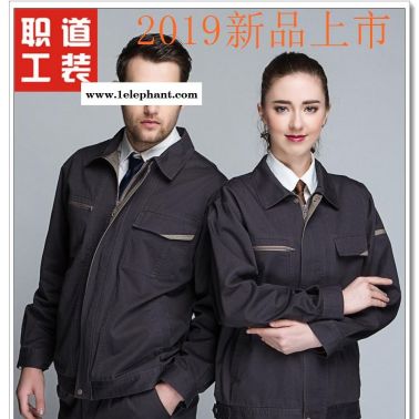 石嘴山工作服定做 純棉長袖工作服 工作服定制廠家 長袖工作服套裝 工裝廠家批發 206鐵灰 職道工裝