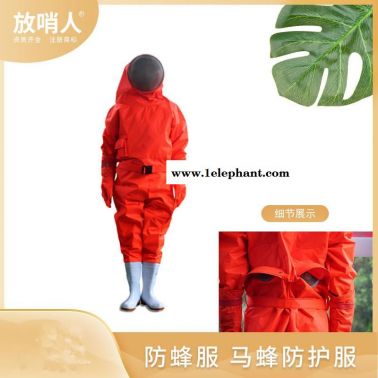 放哨人  FSR0233  防蜂服  全封閉  連體防護服   防馬蜂服