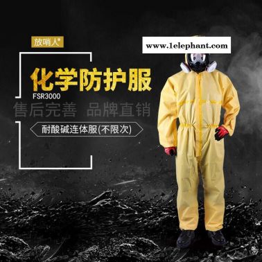 放哨人FSR3000 耐酸堿防護服價格 簡易防化服