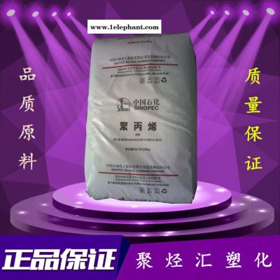 耐高溫抗靜電PP/中石化燕山/K7726H耐高溫高強度高流動前段共聚