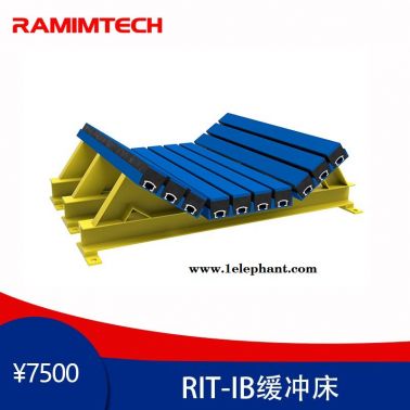RAMIMTECH皮帶落料緩沖床 煤礦阻燃抗靜電 RIT-IB重型緩沖床