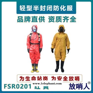 放哨人FSR0201輕型防化服    耐酸堿防護服   半封閉防化服   氯丁膠防化服