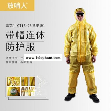 雷克蘭CT1S428凱麥斯1防護服   連體帶帽防護服