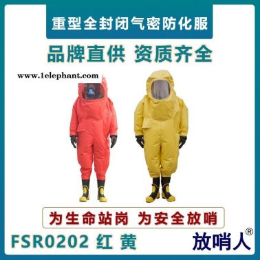 放哨人全封閉重型防護服   耐酸堿防化服  耐磨抗撕裂防化服  密封型救援防化服  連體帶帽全封閉防化服
