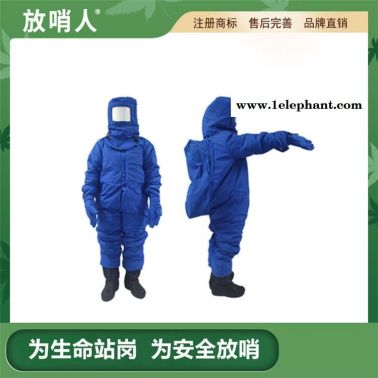 放哨人低溫連體防護服   液氮防護服   連體救援防化服