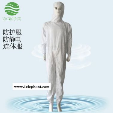 防靜電連體服連帽服  白色網格三連體  無塵連體服 防靜電防護服  防塵服   凈尚凈美