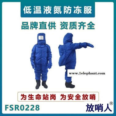 放哨人加氣站LNG防護服   低溫防護服    液氮低溫服   冷庫防凍服  低溫作業防護服