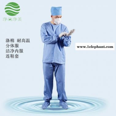潔凈內服 凈尚凈美藍色滌棉分體服帶鞋套 醫療醫院生物制藥耐高溫防塵服  防護服