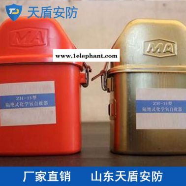 廠家直銷ZH30型化學氧自救器 天盾化學氧自救器價格 安防裝置現貨