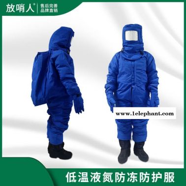 放哨人供應FSR0228帶背囊LNG 低溫防護服   液氮服   防凍服   CNG防化服