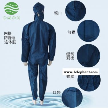無塵服 凈尚凈美 連體服連帽 藍色網格三連體防護服 無塵車間工作服 防靜電服 工廠