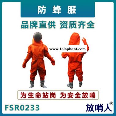 放哨人防蜂服 馬蜂防護服 救援防護服 消防救援防蜂服