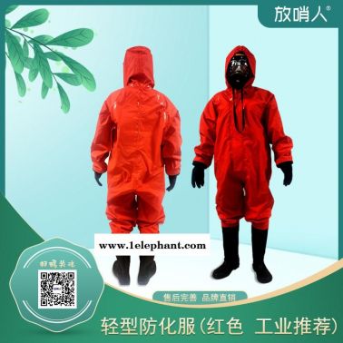 放哨人FSR0201耐酸堿防護服   連體式防化服 半封閉式