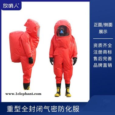 放哨人FSR0202全封閉防化服價格   重型防護服  一級化學防護服