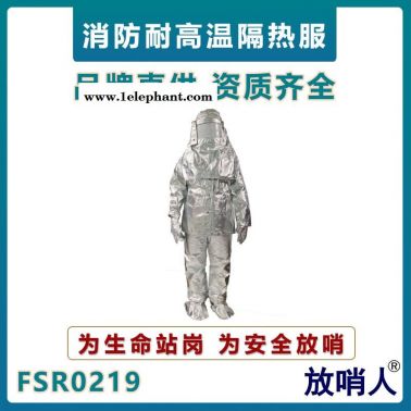 放哨人FSR0219隔熱服  耐1000度鋁箔防護服   鋁箔隔熱服    耐高溫防護服    高溫阻燃服