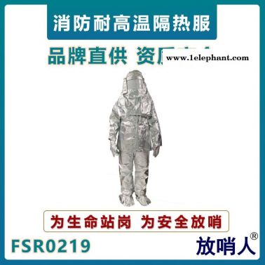 放哨人FSR0219勞保隔熱服  耐高溫隔熱服  防火隔熱保護服  耐輻射熱1000度防護服
