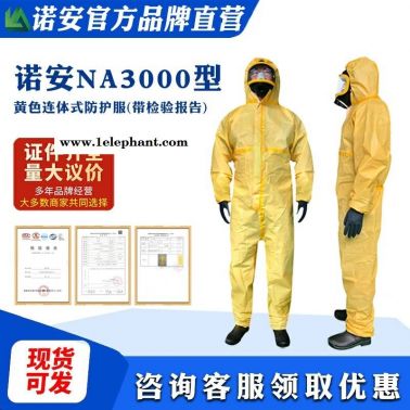 廠家直銷(xiāo)防酸堿C級(jí)連體防化服 防病原體穿透 防酸堿噴濺防護(hù)服