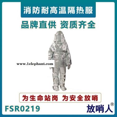 放哨人FSR0219耐高溫隔熱服   防火隔熱保護服  耐輻射熱1000度防護服  阻燃防護服