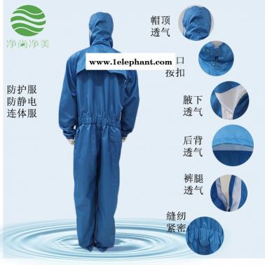 防靜電防護服  凈尚凈美 藍色網格三連體直拉拉鏈防護服   防靜電無塵服連體防塵服