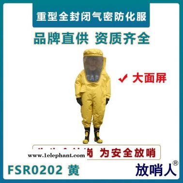 放哨人FSR0202大面屏重型防化服 氣密防護服 全封閉防化服 耐酸堿防護服