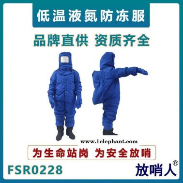 放哨人FSR0228低溫防護服   全封閉防凍服   液氮防護服   帶背囊低溫服